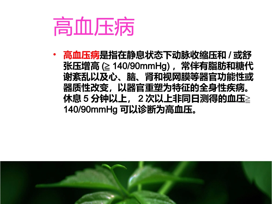 高血压饮食疗法_第2页