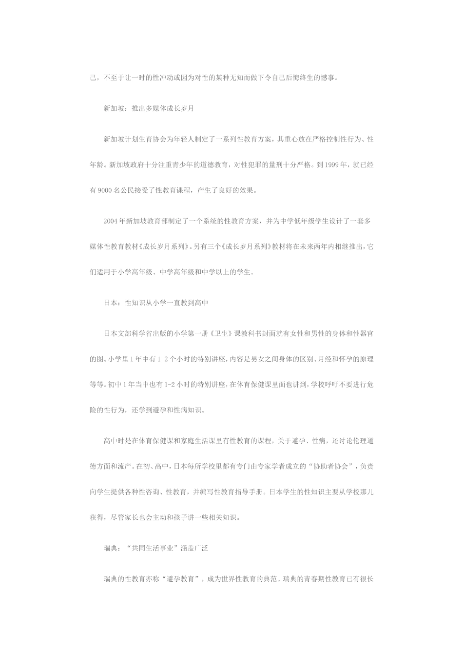 开展青春期性教育比较成功的8个国家_第3页