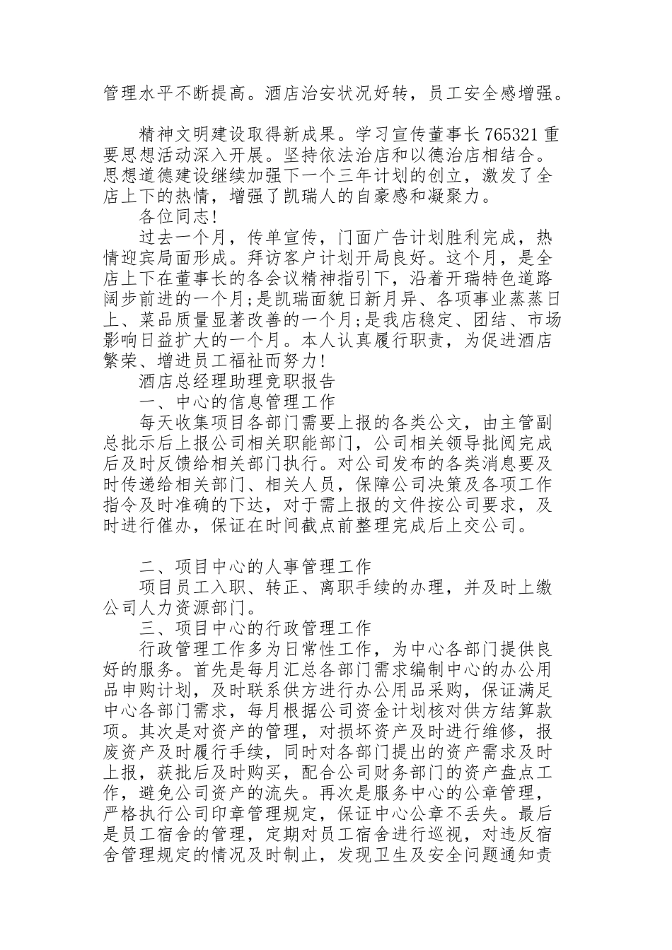 酒店总经理助理竞职报告_第2页