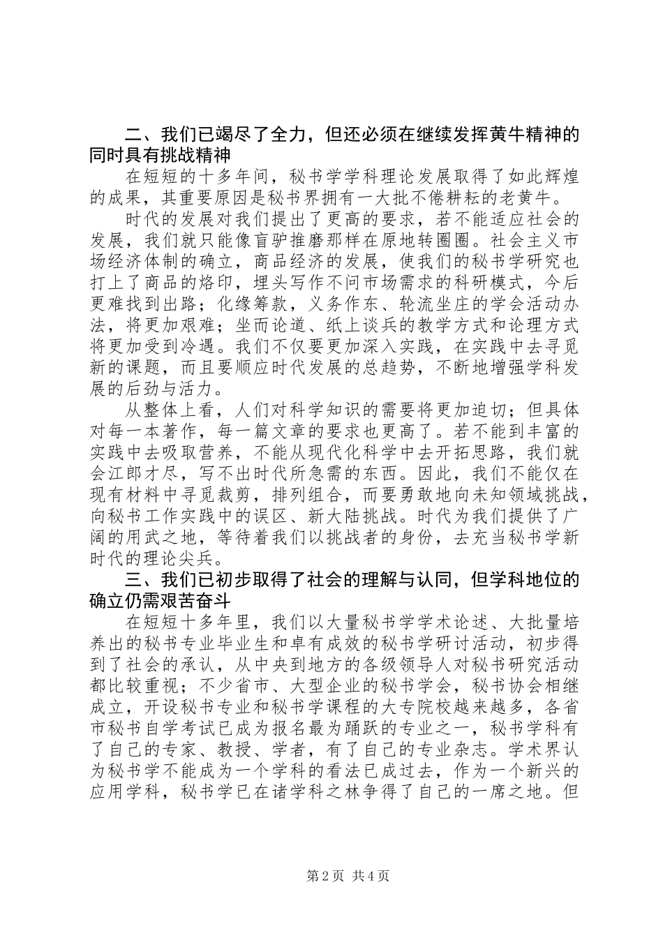 关于秘书理论建设的思考_第2页