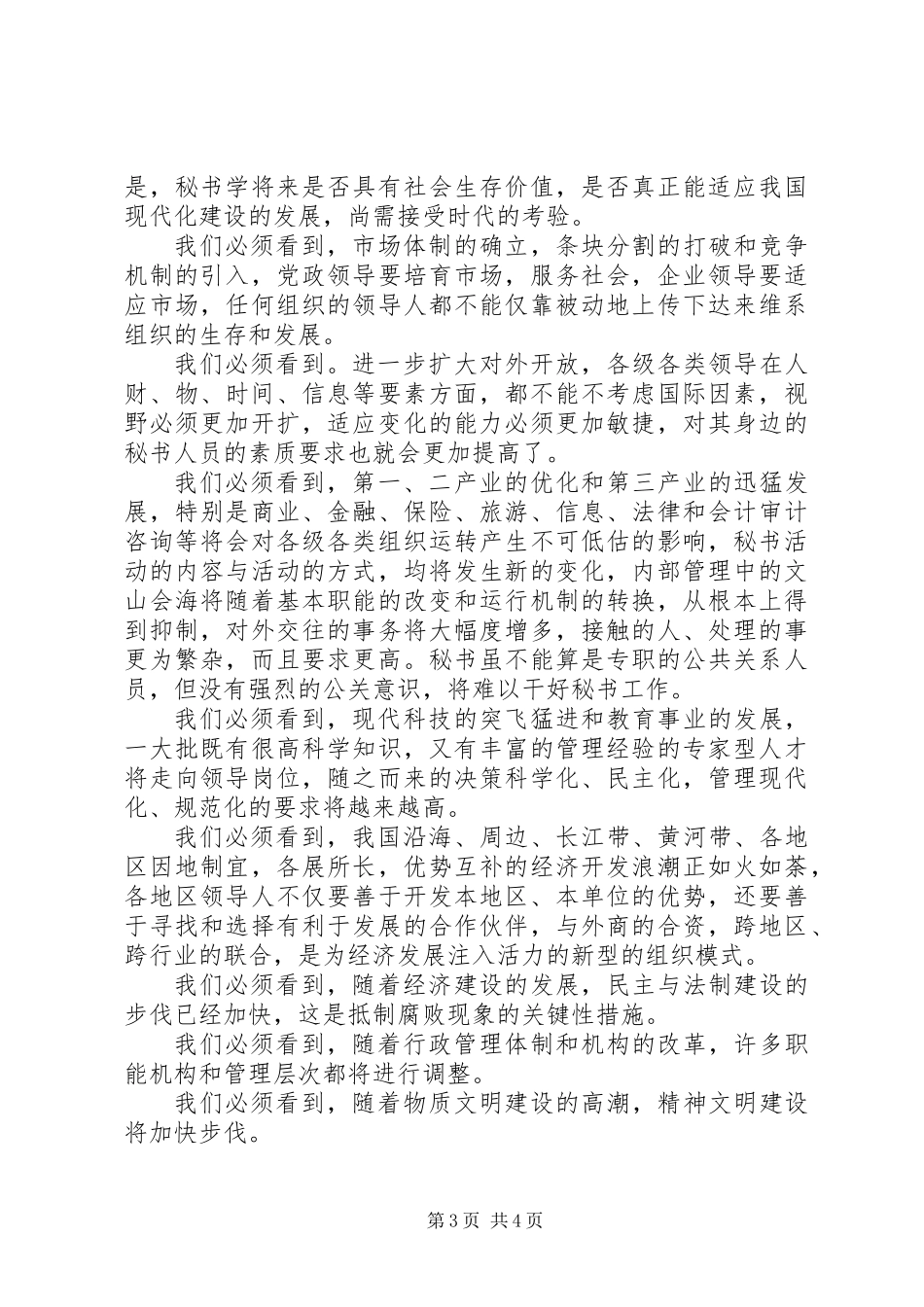 关于秘书理论建设的思考_第3页