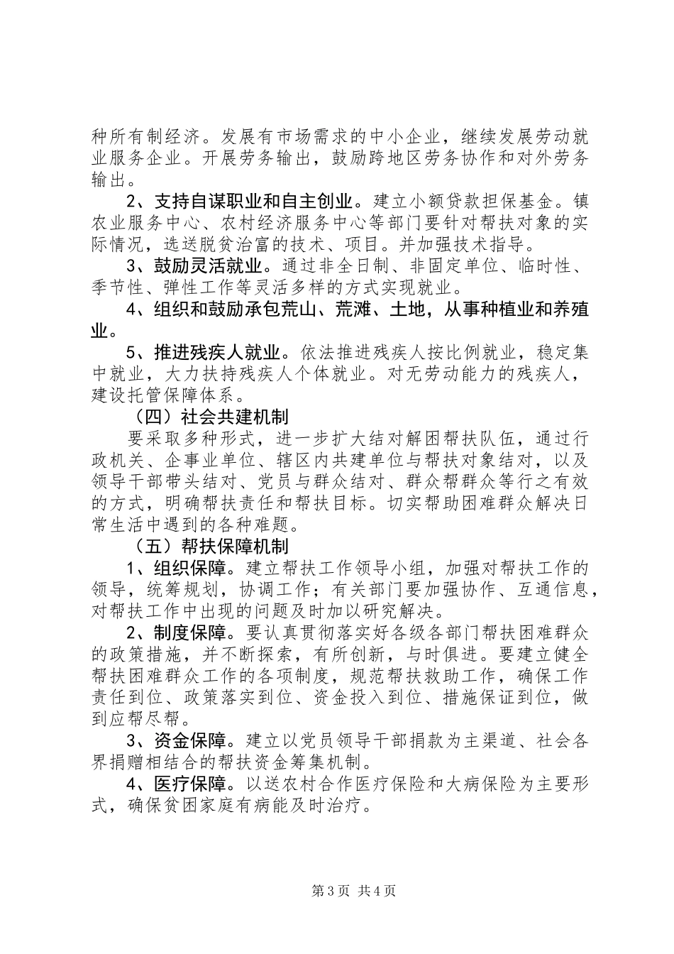关于进一步完善困难群众帮扶机制的意见_第3页