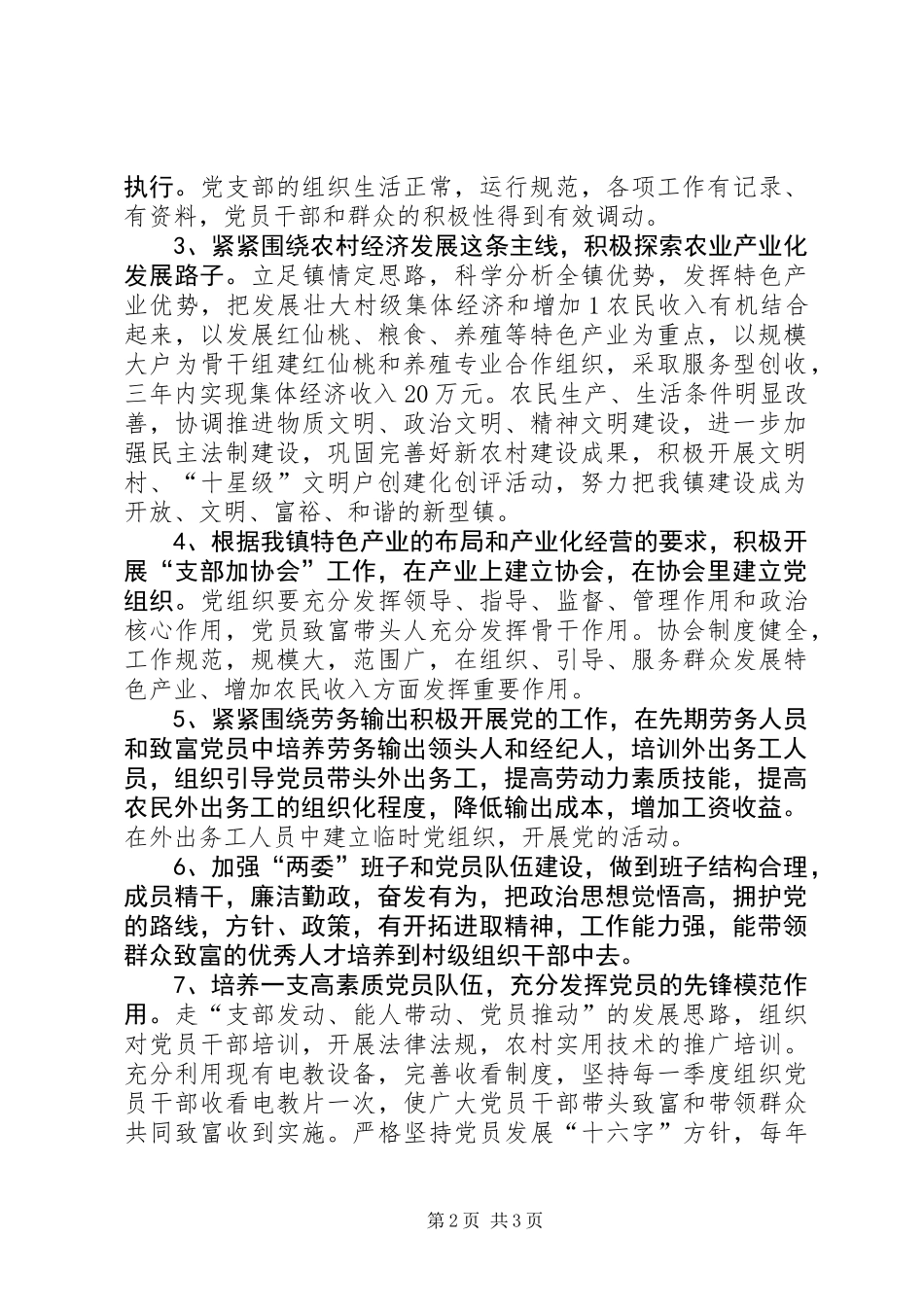 关于开展党委书记党建示范点创建工作的实施方案_第2页