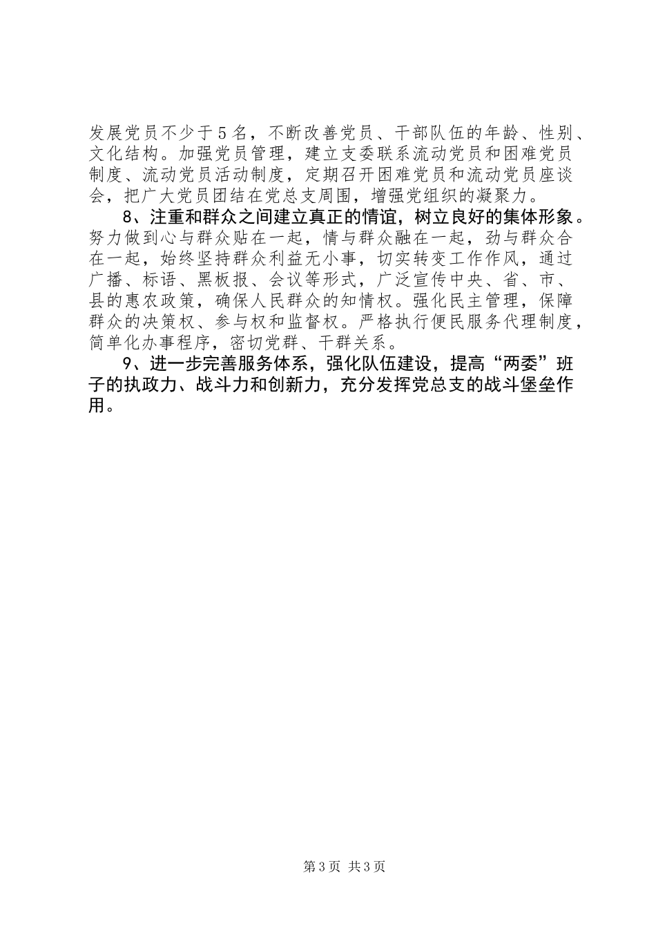 关于开展党委书记党建示范点创建工作的实施方案_第3页