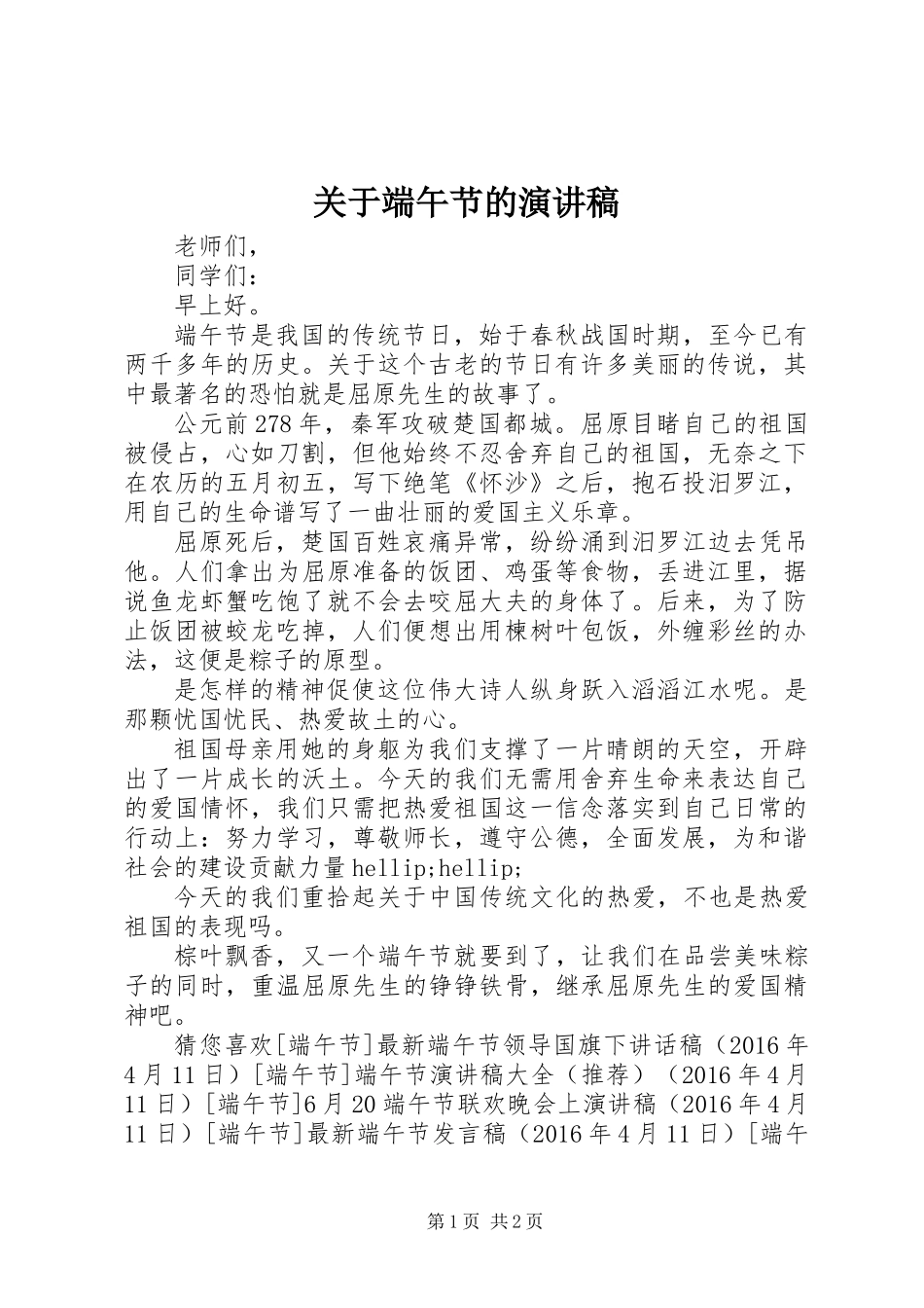 关于端午节的演讲稿 (3)_第1页