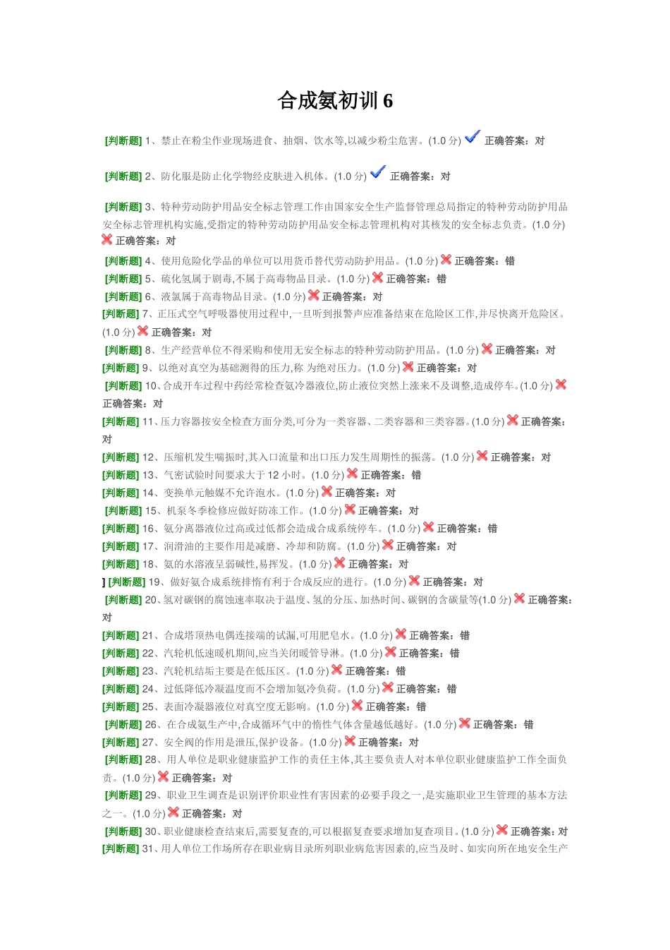 合成氨初训6_第1页