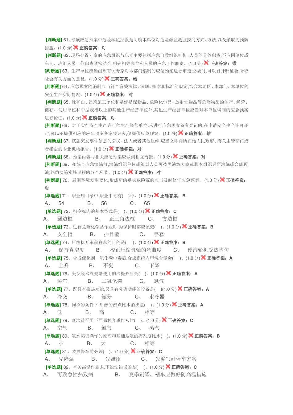 合成氨初训6_第3页