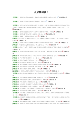 合成氨初训6