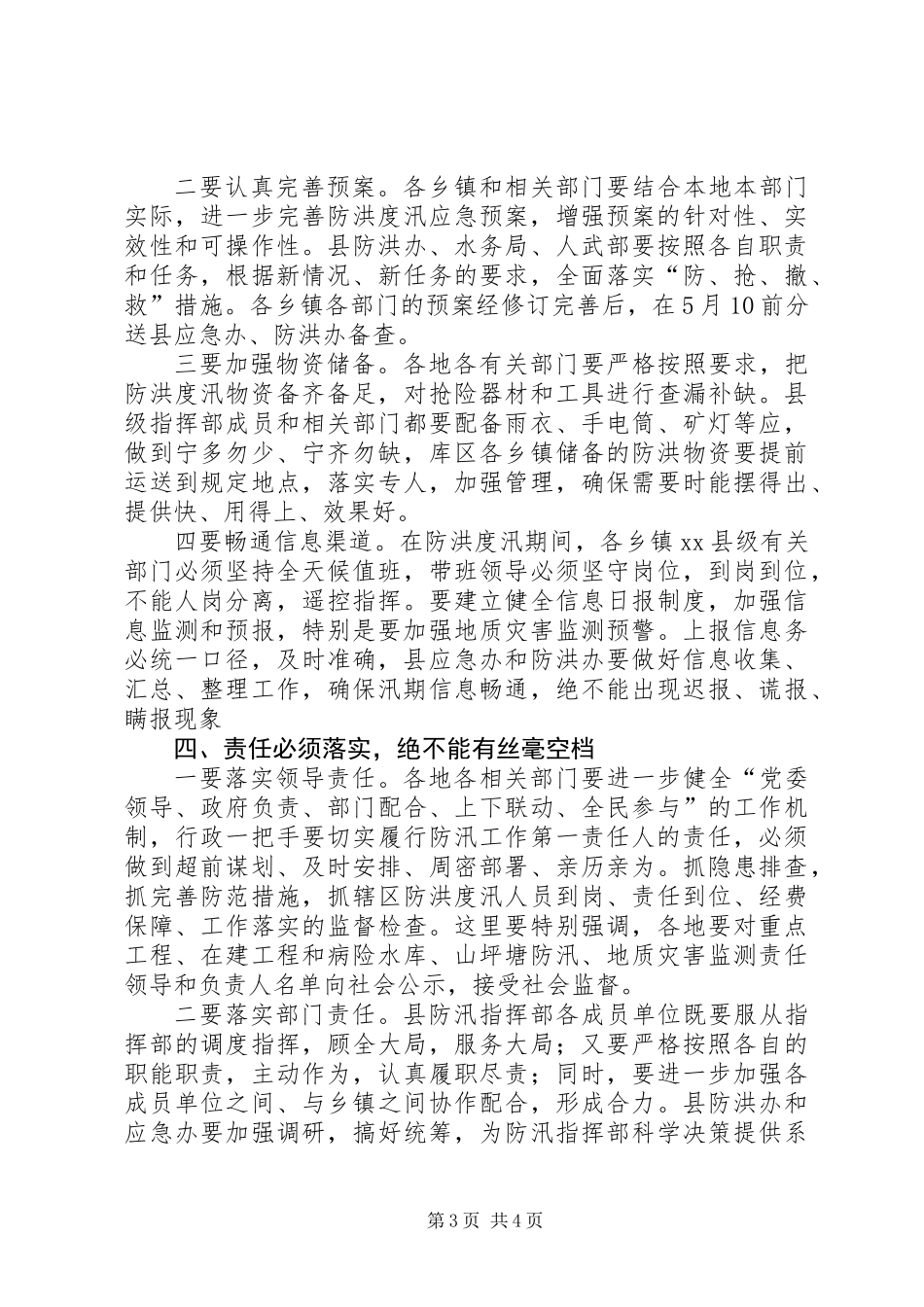 关于在全县防汛工作会议上的讲话_第3页