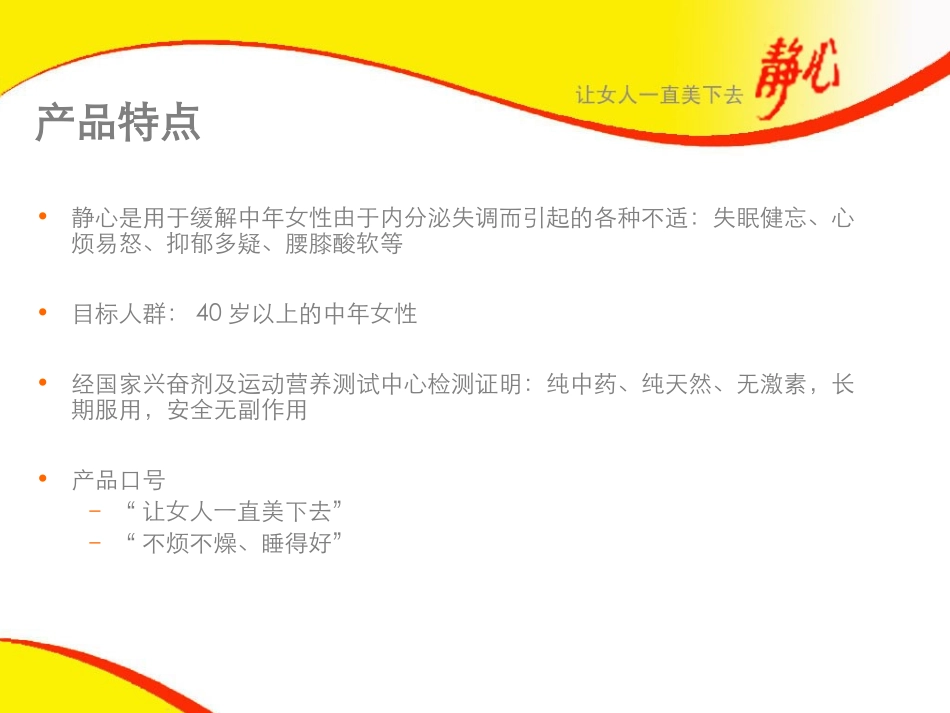 静心口服液精简篇050315_第3页