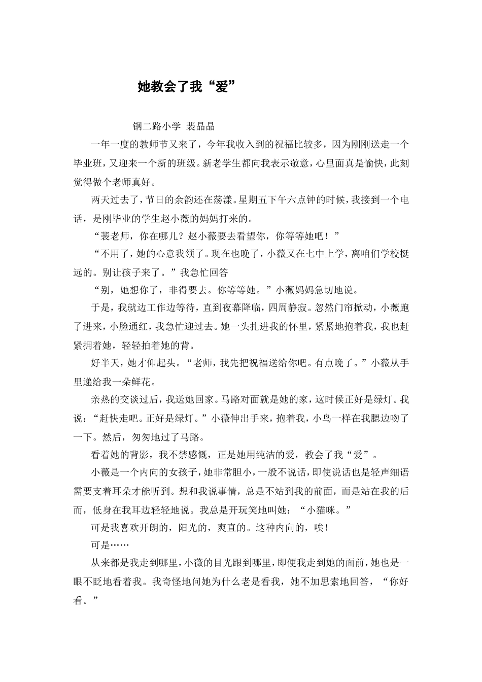反思：她教会了我_第1页