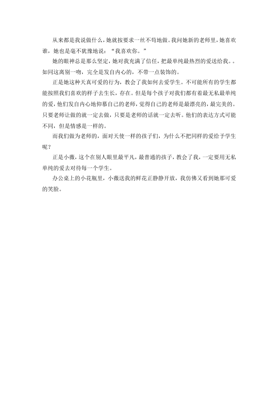 反思：她教会了我_第2页