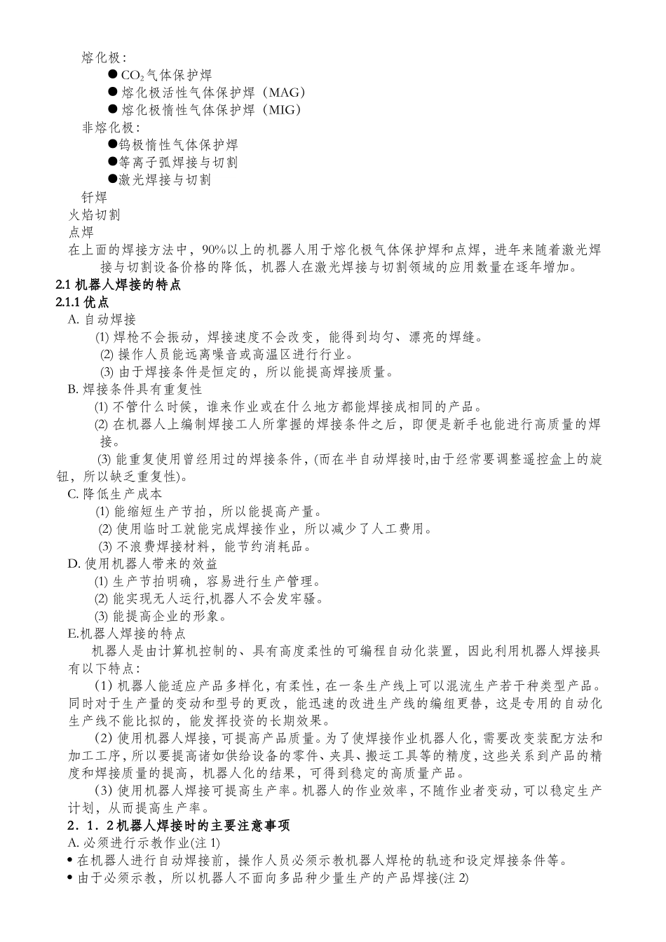 机器人的焊接方法_第2页