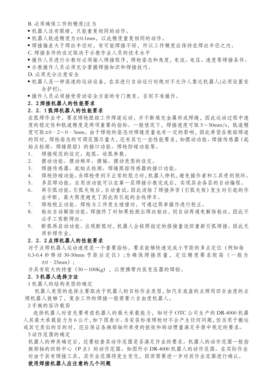 机器人的焊接方法_第3页