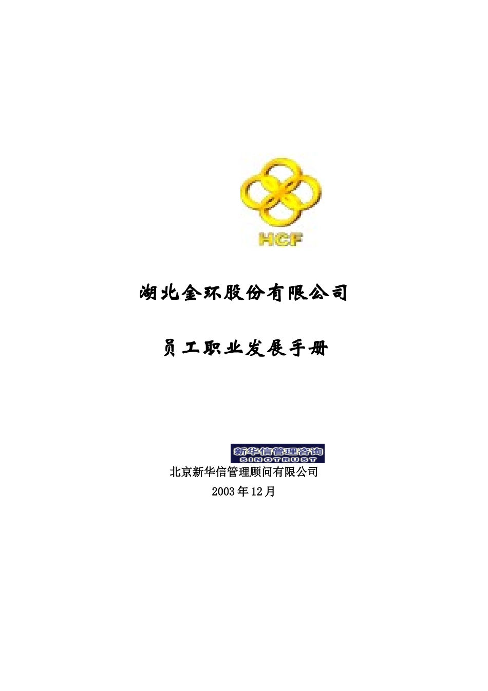 湖北金环员工职业发展手册_第1页
