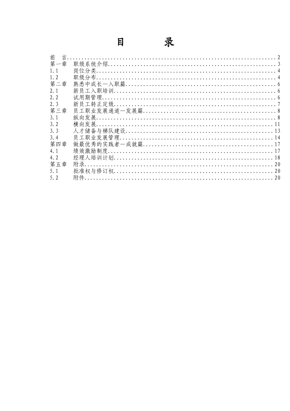 湖北金环员工职业发展手册_第2页
