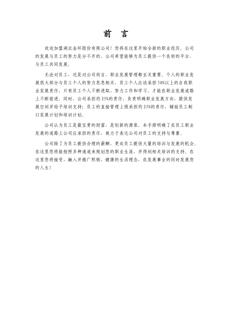 湖北金环员工职业发展手册_第3页