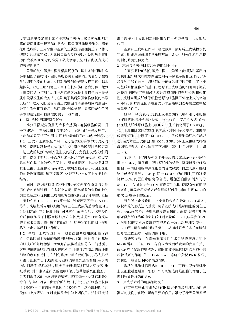 角膜伤口愈合与准分子激光角膜屈光手术_第2页