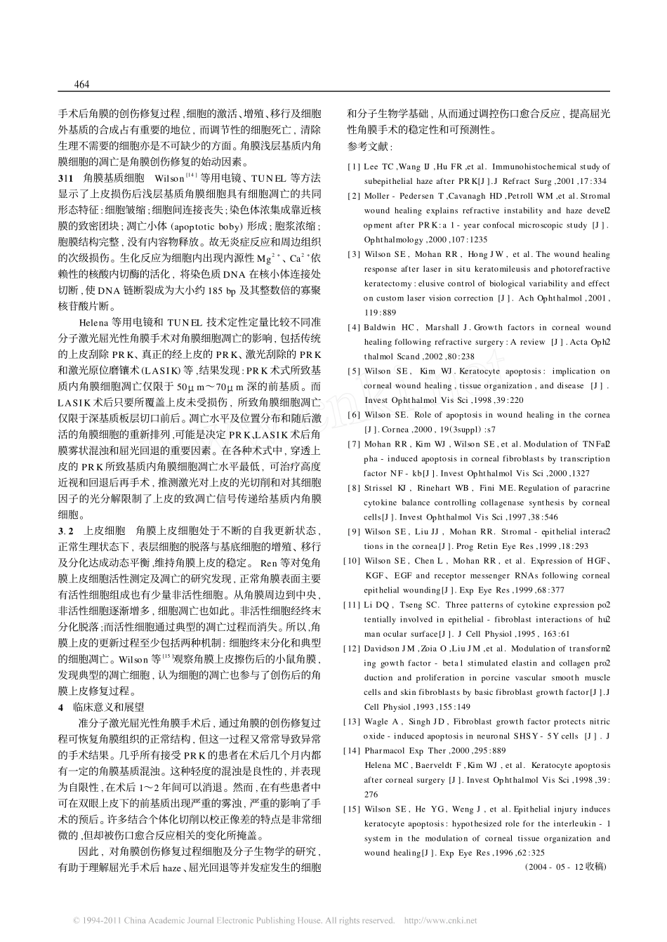 角膜伤口愈合与准分子激光角膜屈光手术_第3页