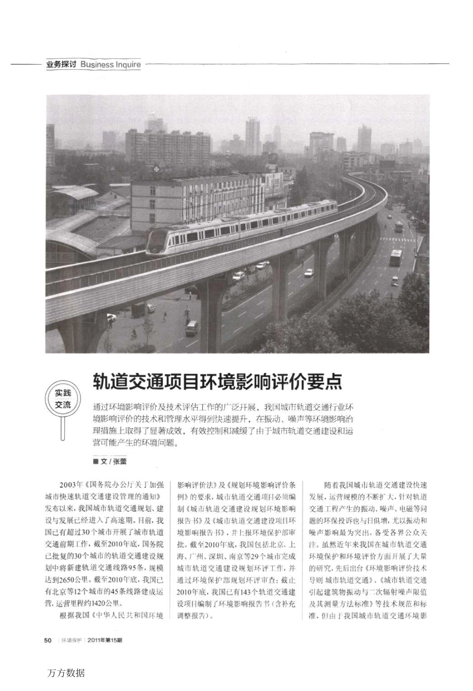 轨道交通项目环境影响评价要点_第1页