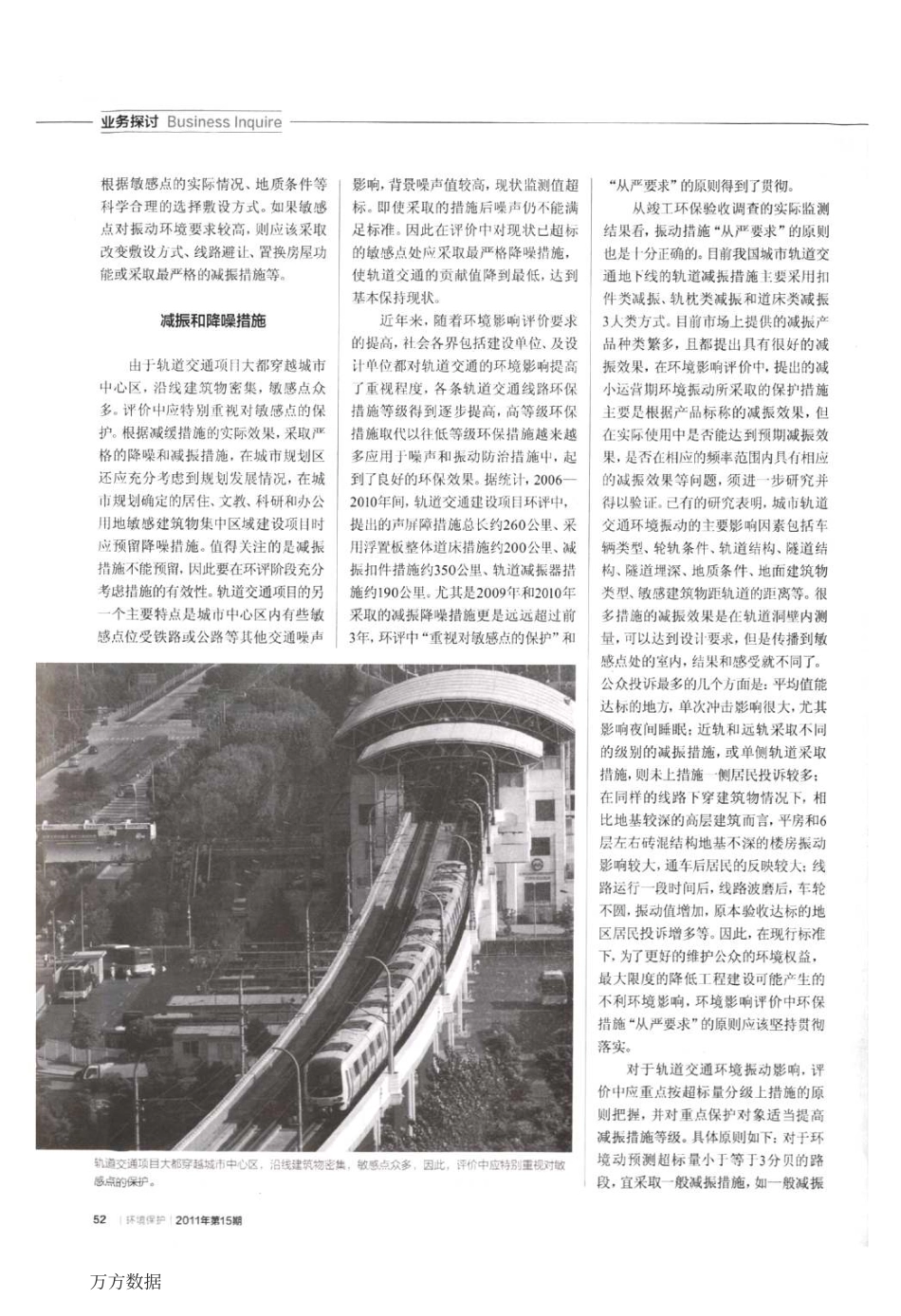 轨道交通项目环境影响评价要点_第3页