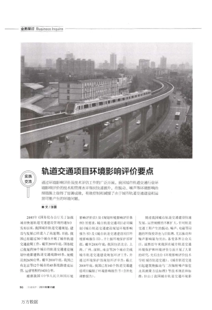 轨道交通项目环境影响评价要点