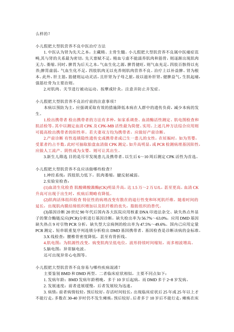 进行性肌营养不良CPK的变化_第2页
