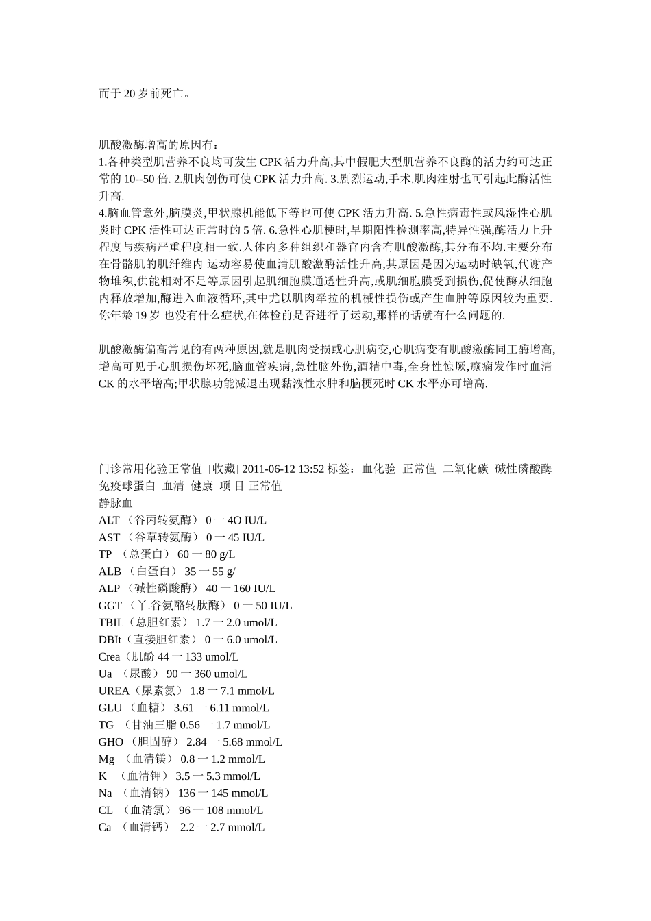 进行性肌营养不良CPK的变化_第3页