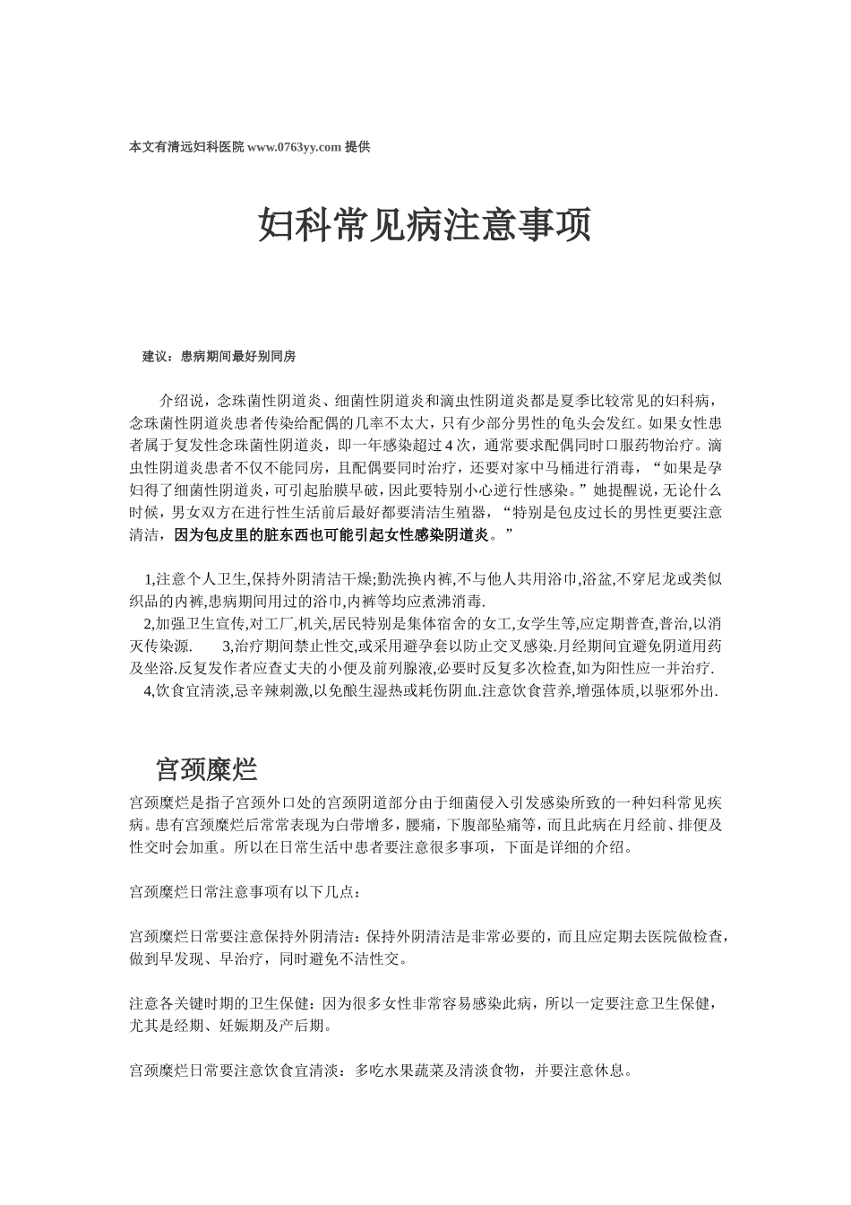 妇科常见病注意事项_第1页