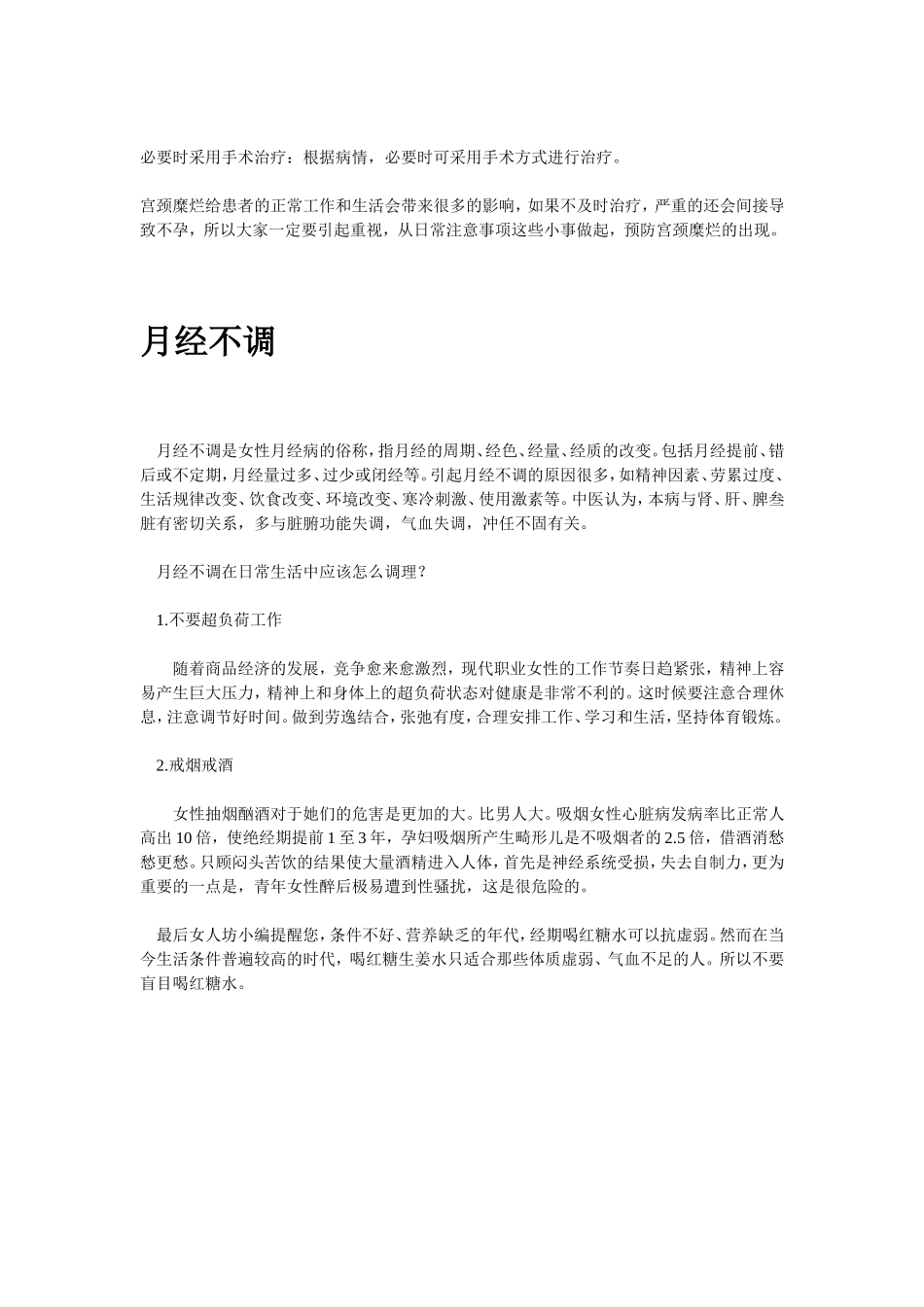 妇科常见病注意事项_第2页