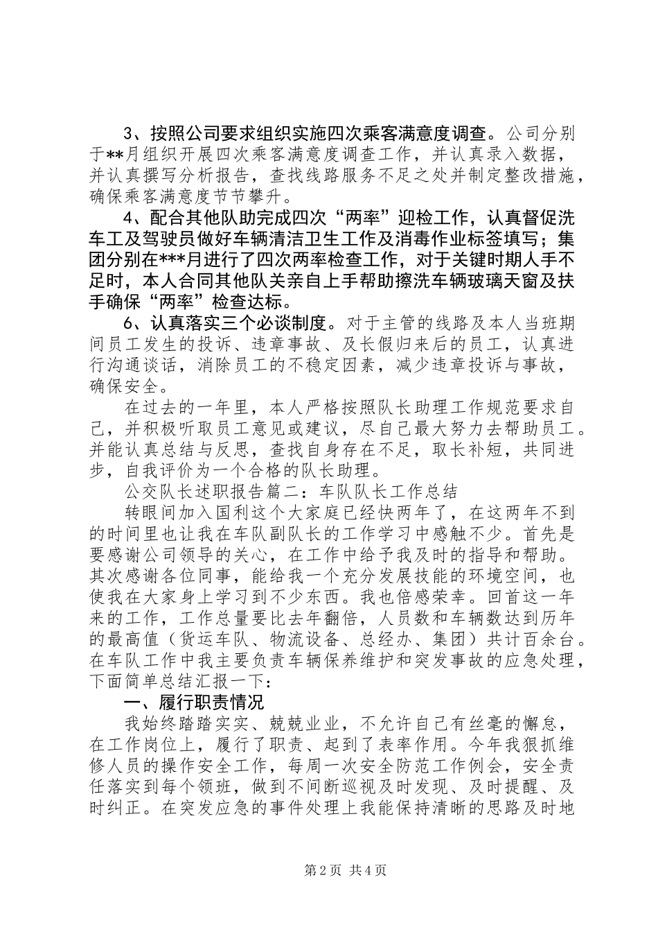 关于公交队长述职的报告_第2页