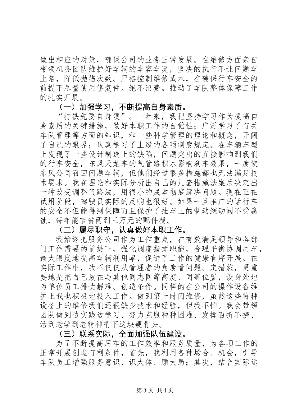 关于公交队长述职的报告_第3页