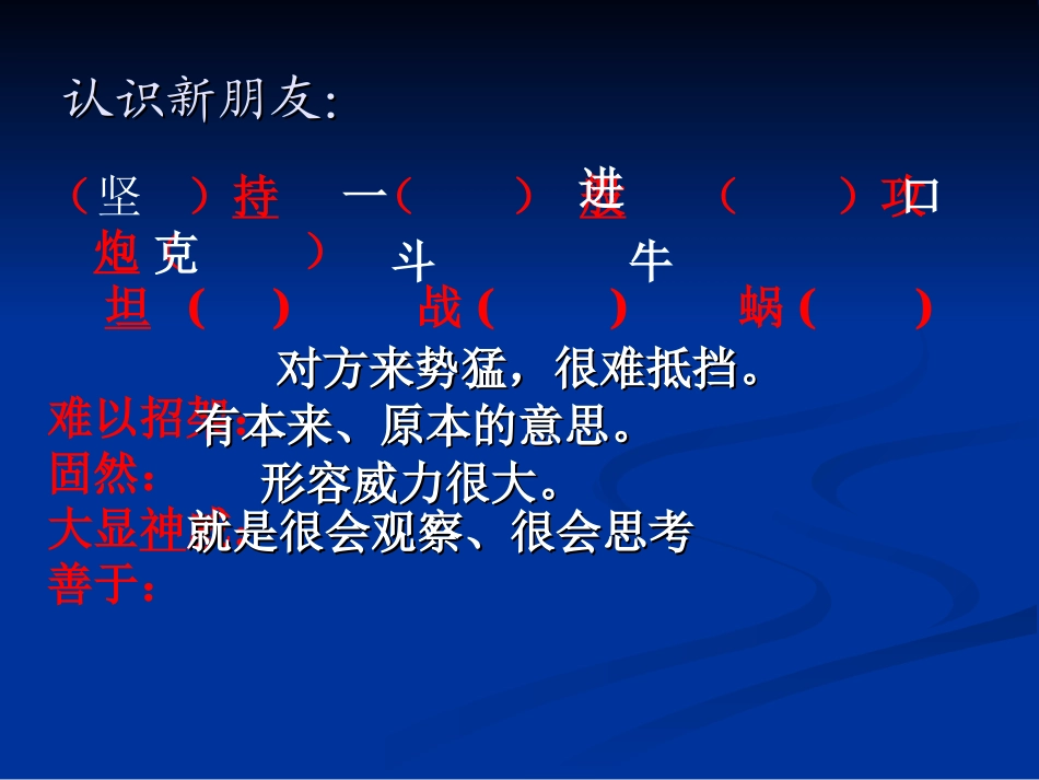 矛和盾的结合课件_第3页