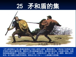 矛和盾的结合课件