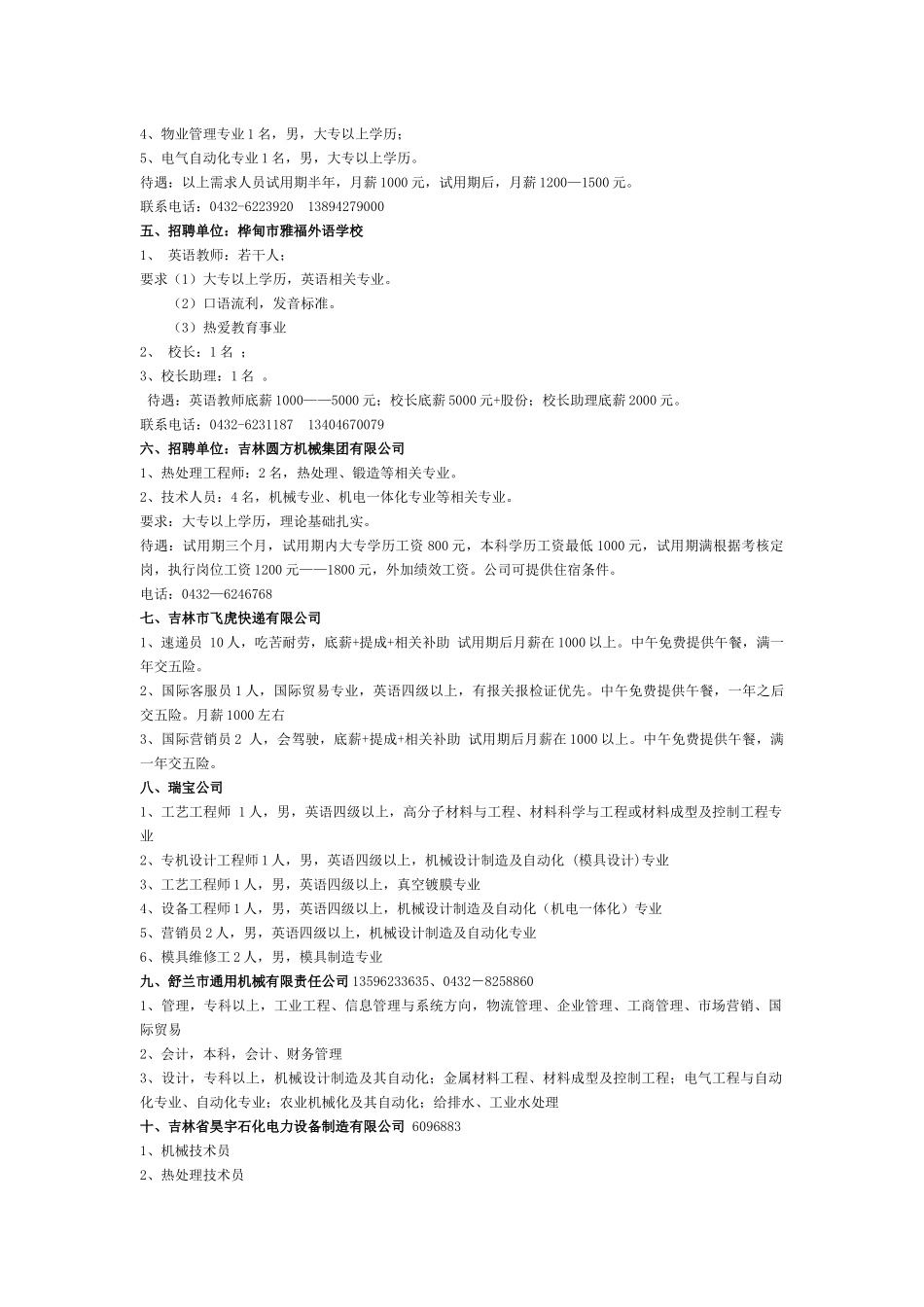 吉林省吉林市人才招聘团37家-就业网首页_第2页