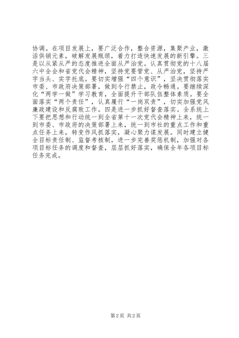 供销社学习贯彻省第十一次党代会精神情况报告_第2页