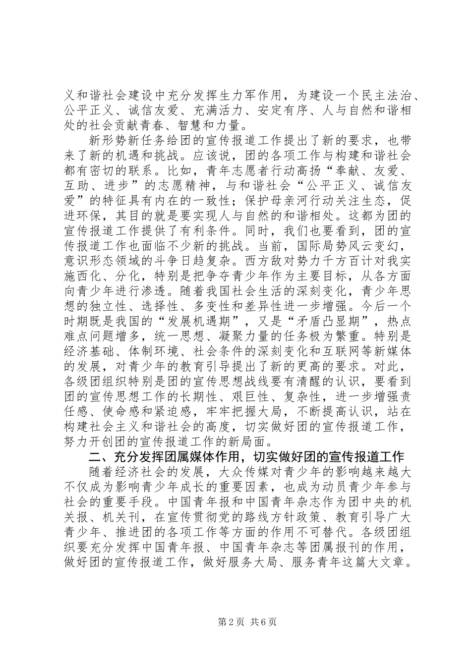 共青团宣传报道座谈会讲话稿_第2页