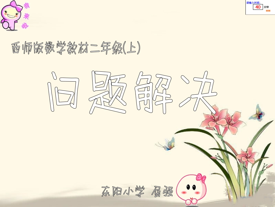 几个几是多少的问题(问题解决改2)_第1页