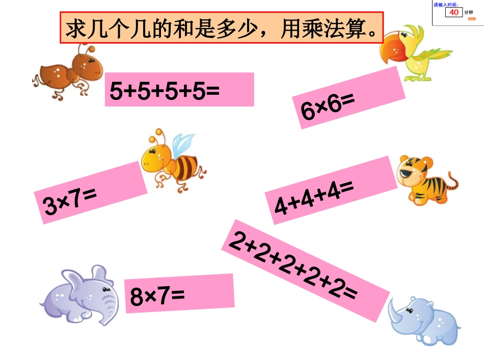 几个几是多少的问题(问题解决改2)_第2页