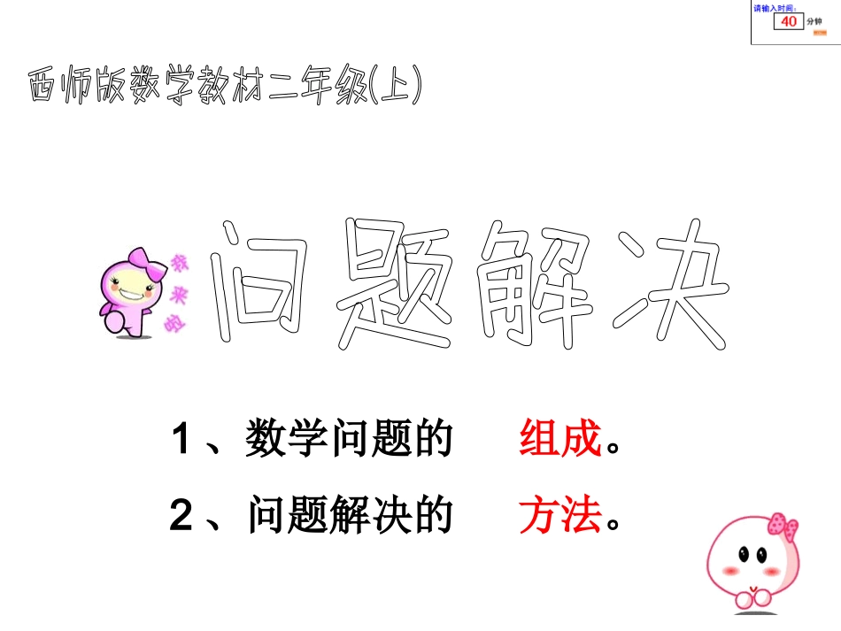 几个几是多少的问题(问题解决改2)_第3页