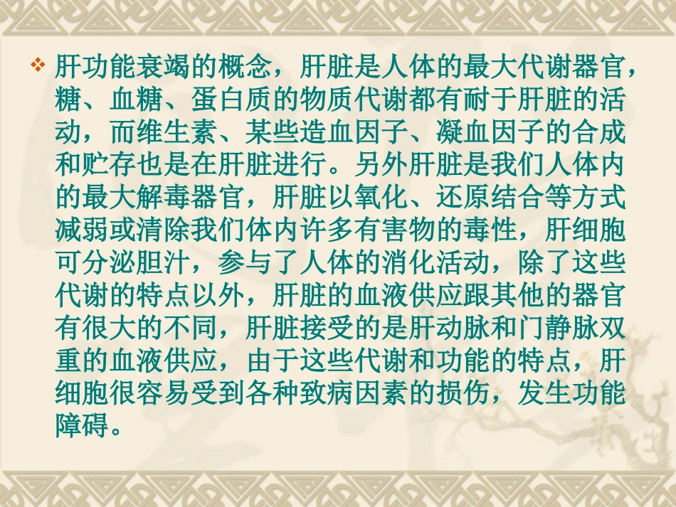 肝  功  能  衰  竭_第2页