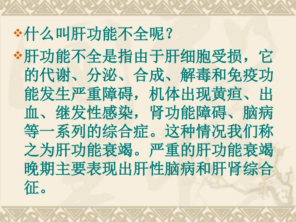 肝  功  能  衰  竭_第3页
