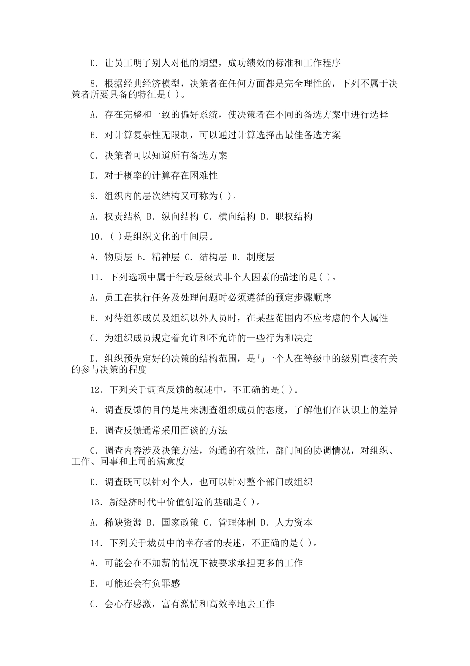 经济师中级人力资源管理专业知识与实务模拟23_第2页