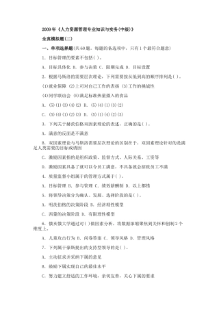 经济师中级人力资源管理专业知识与实务模拟23