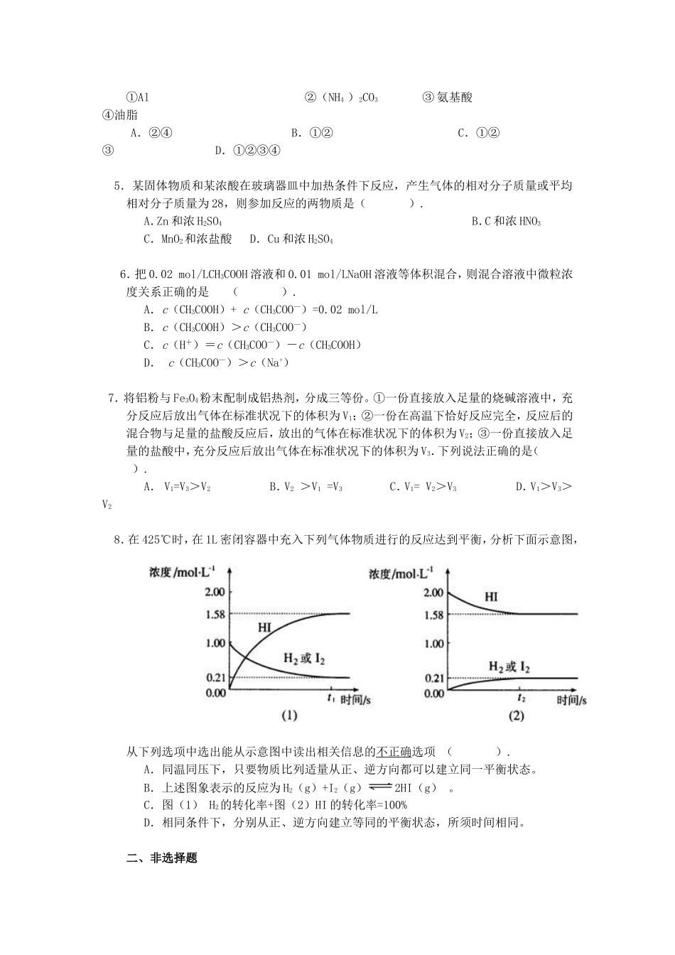 高三化学迎考模拟试题3_第2页