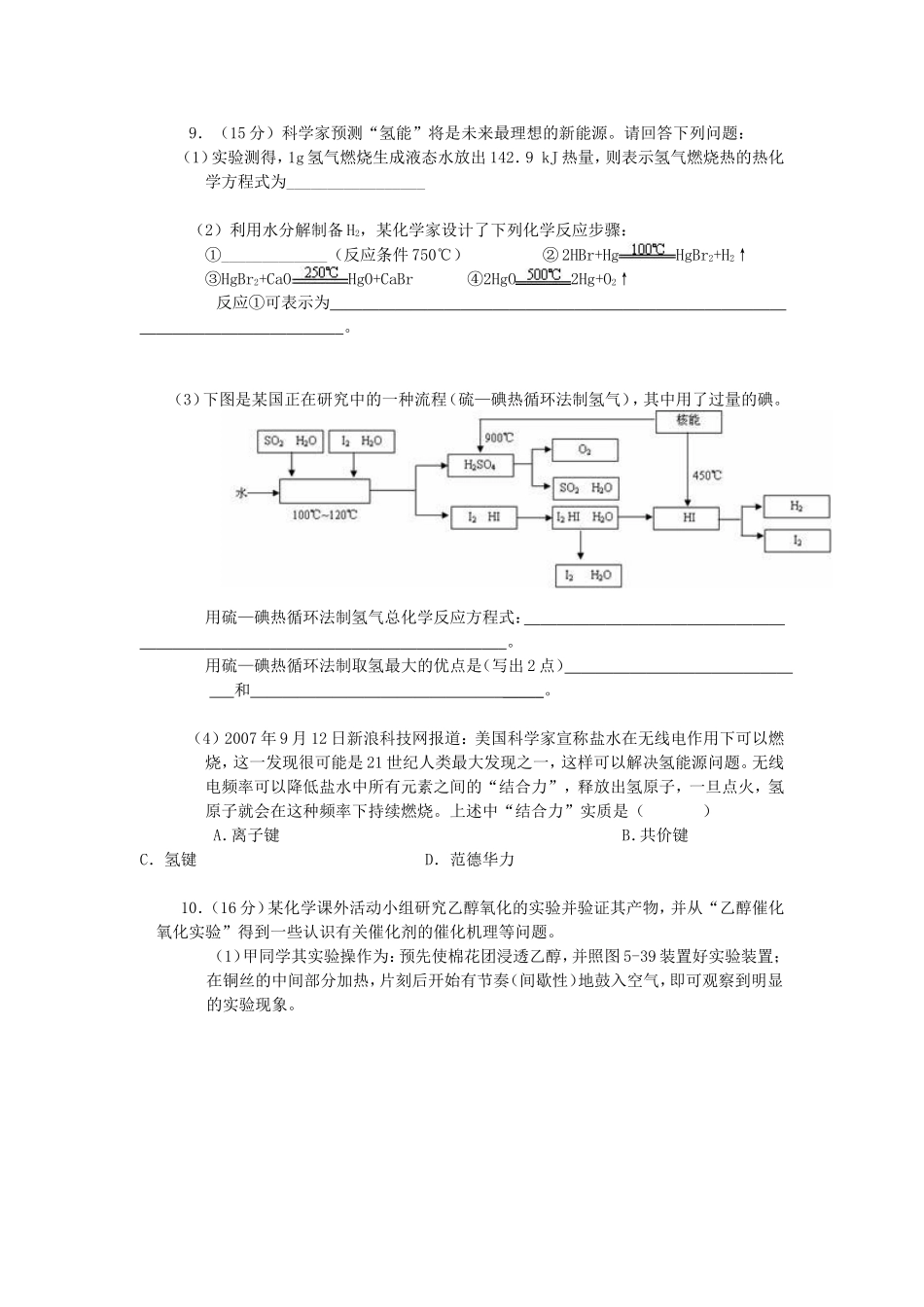 高三化学迎考模拟试题3_第3页