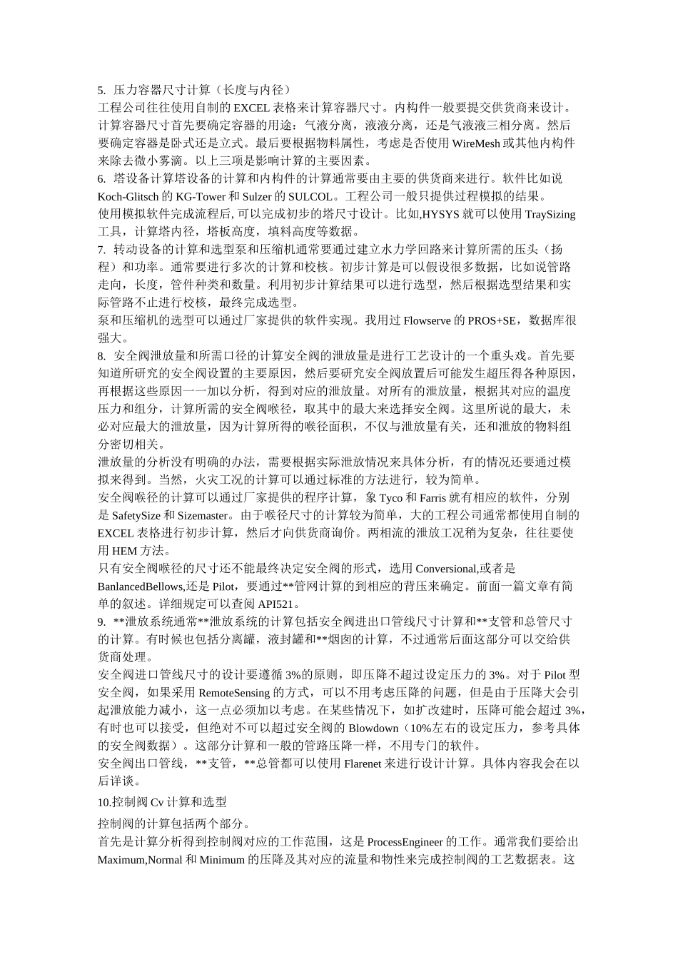 化工软件介绍_第2页