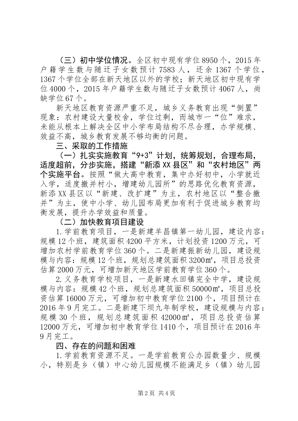 关于区教育学位状况调研报告_第2页