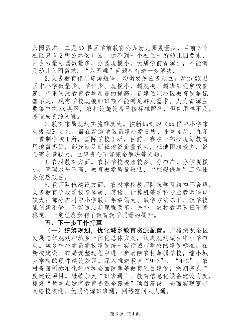 关于区教育学位状况调研报告_第3页