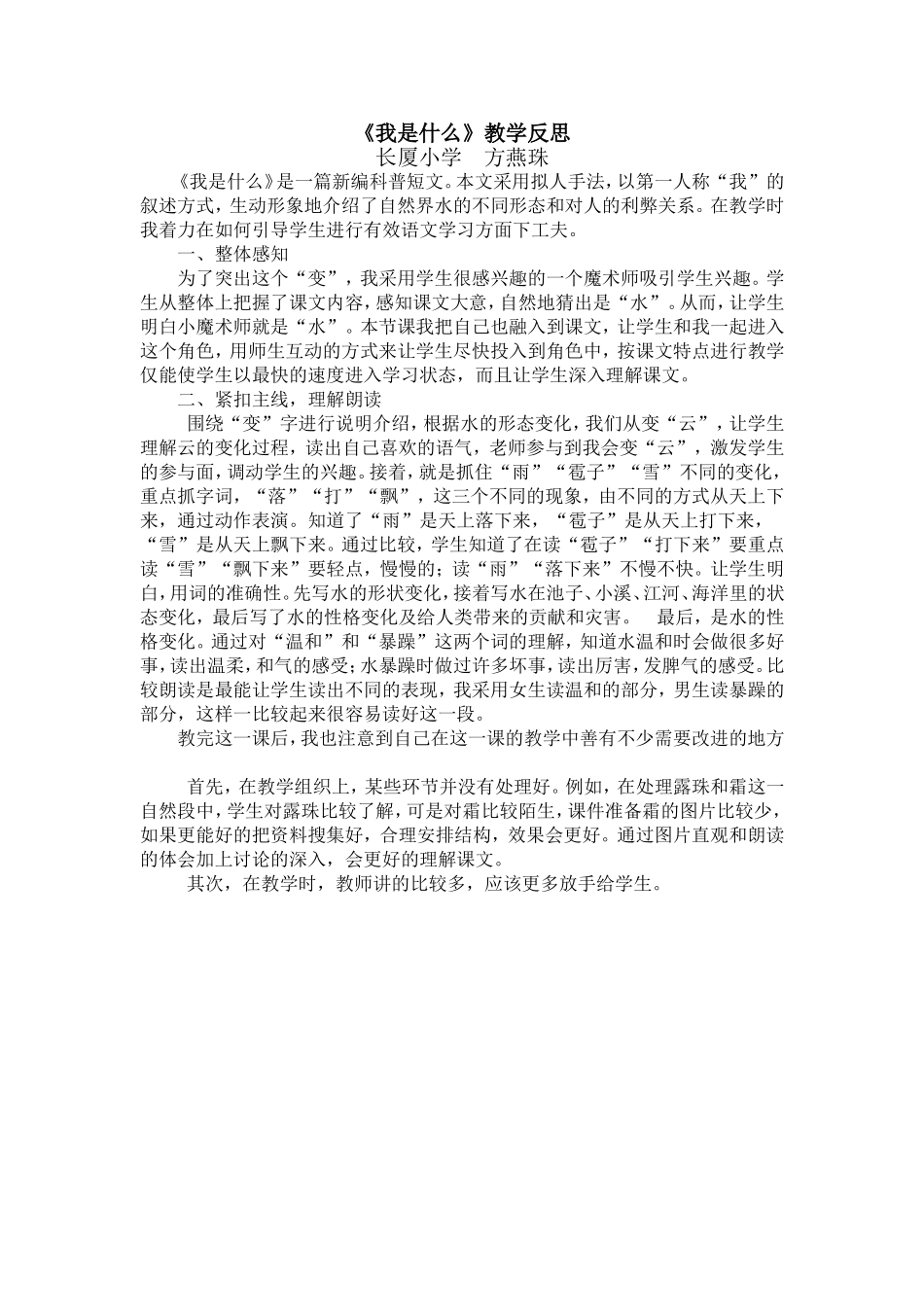《我是什么》教学反思_第1页